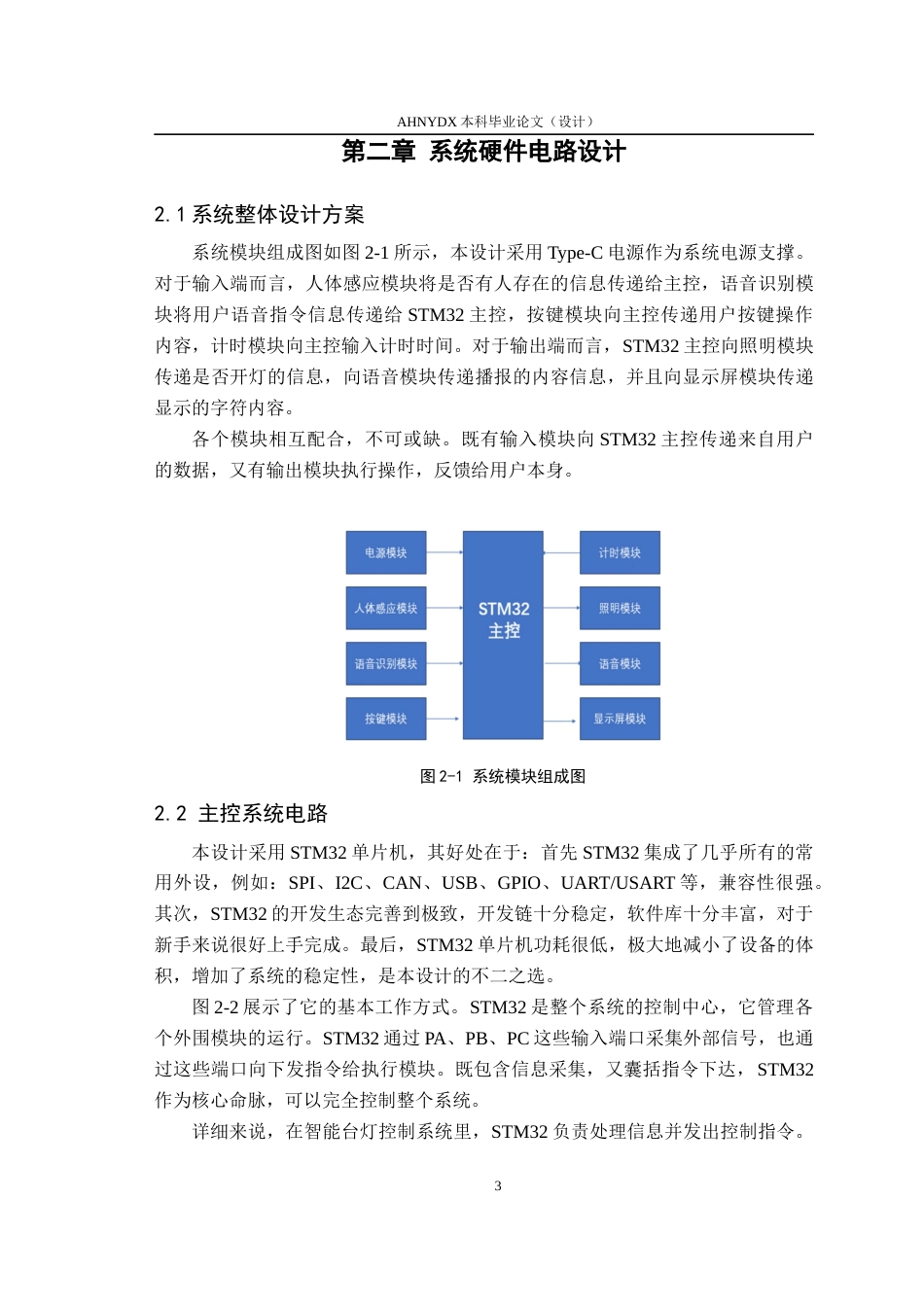 26年WP电气工程及其自动化 基于单片机的 “光影随形” 智能桌面照明系统4.47-AI通过(11193字).docx_第8页