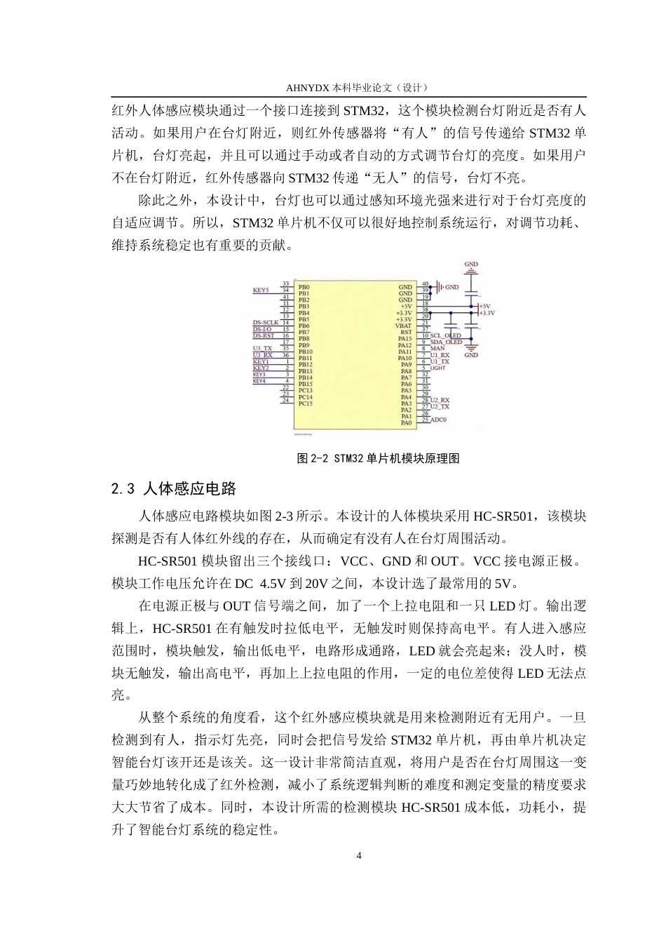 26年WP电气工程及其自动化 基于单片机的 “光影随形” 智能桌面照明系统4.47-AI通过(11193字).docx_第9页