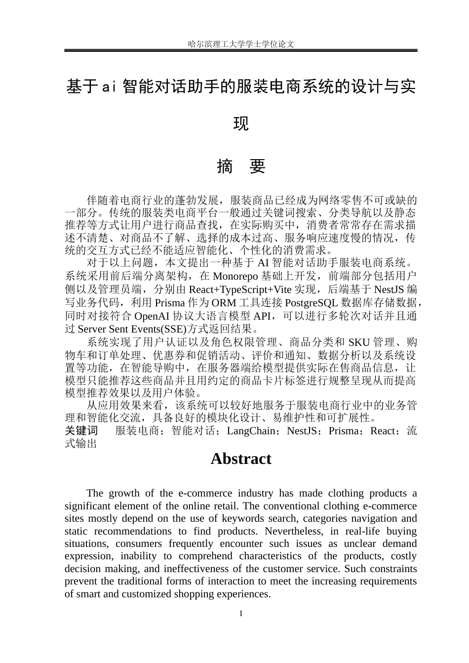 26年WP软件工程 基于ai智能对话助手的服装电商系统的设计与实现5.02-AI10.53.docx_第1页