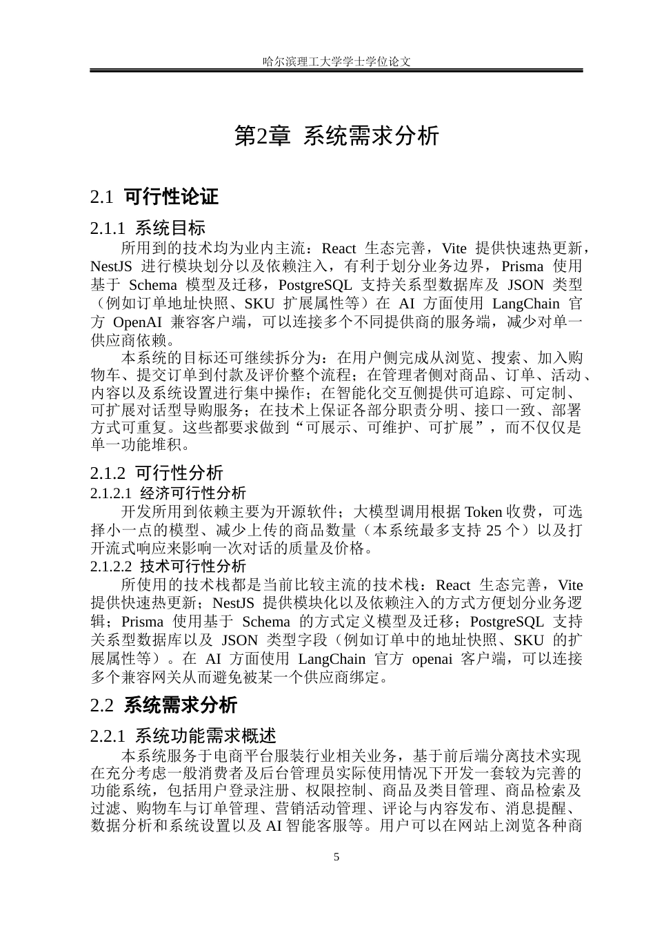 26年WP软件工程 基于ai智能对话助手的服装电商系统的设计与实现5.02-AI10.53.docx_第10页