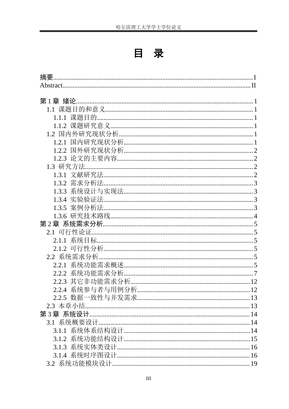 26年WP软件工程 基于ai智能对话助手的服装电商系统的设计与实现5.02-AI10.53.docx_第3页