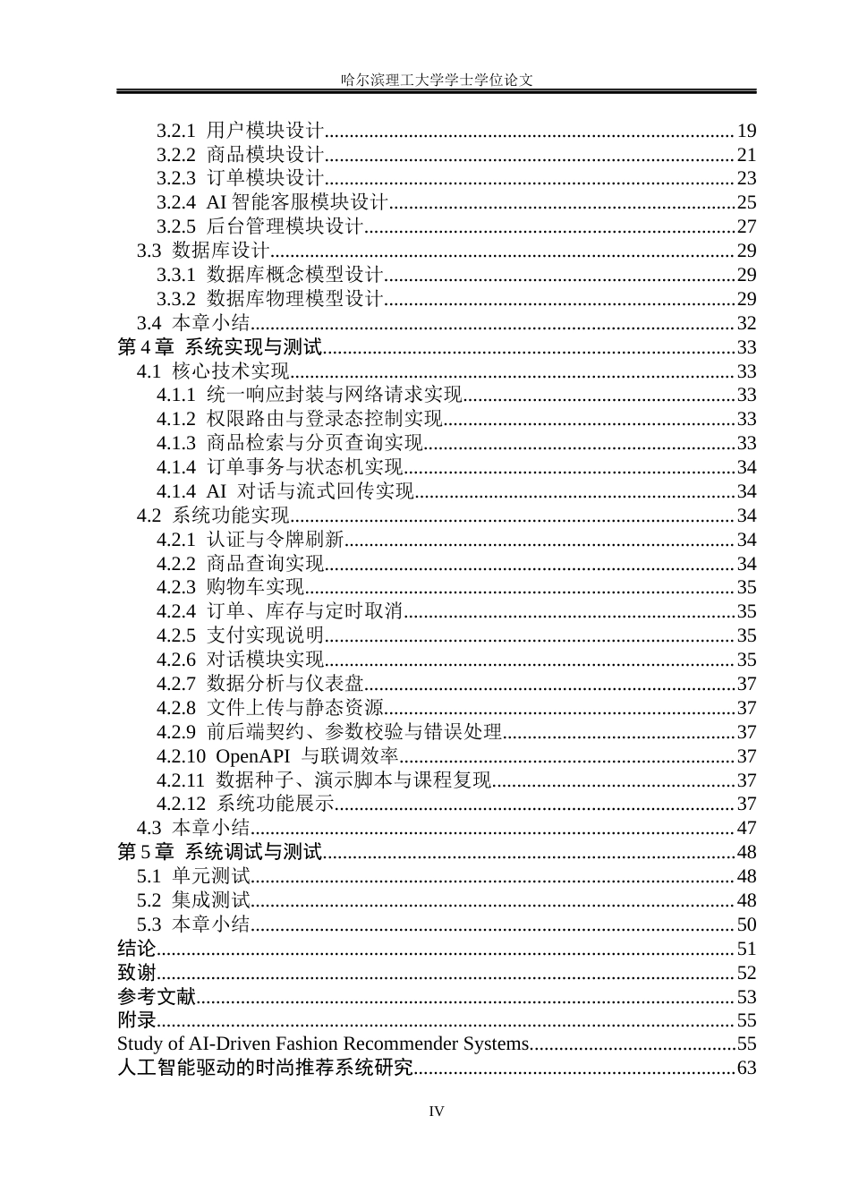 26年WP软件工程 基于ai智能对话助手的服装电商系统的设计与实现5.02-AI10.53.docx_第4页