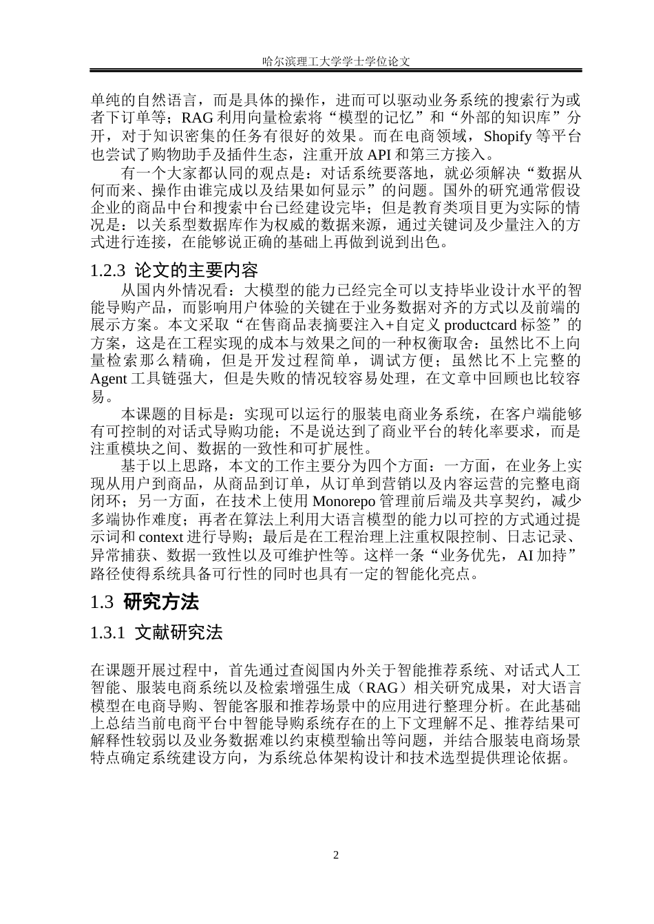 26年WP软件工程 基于ai智能对话助手的服装电商系统的设计与实现5.02-AI10.53.docx_第7页