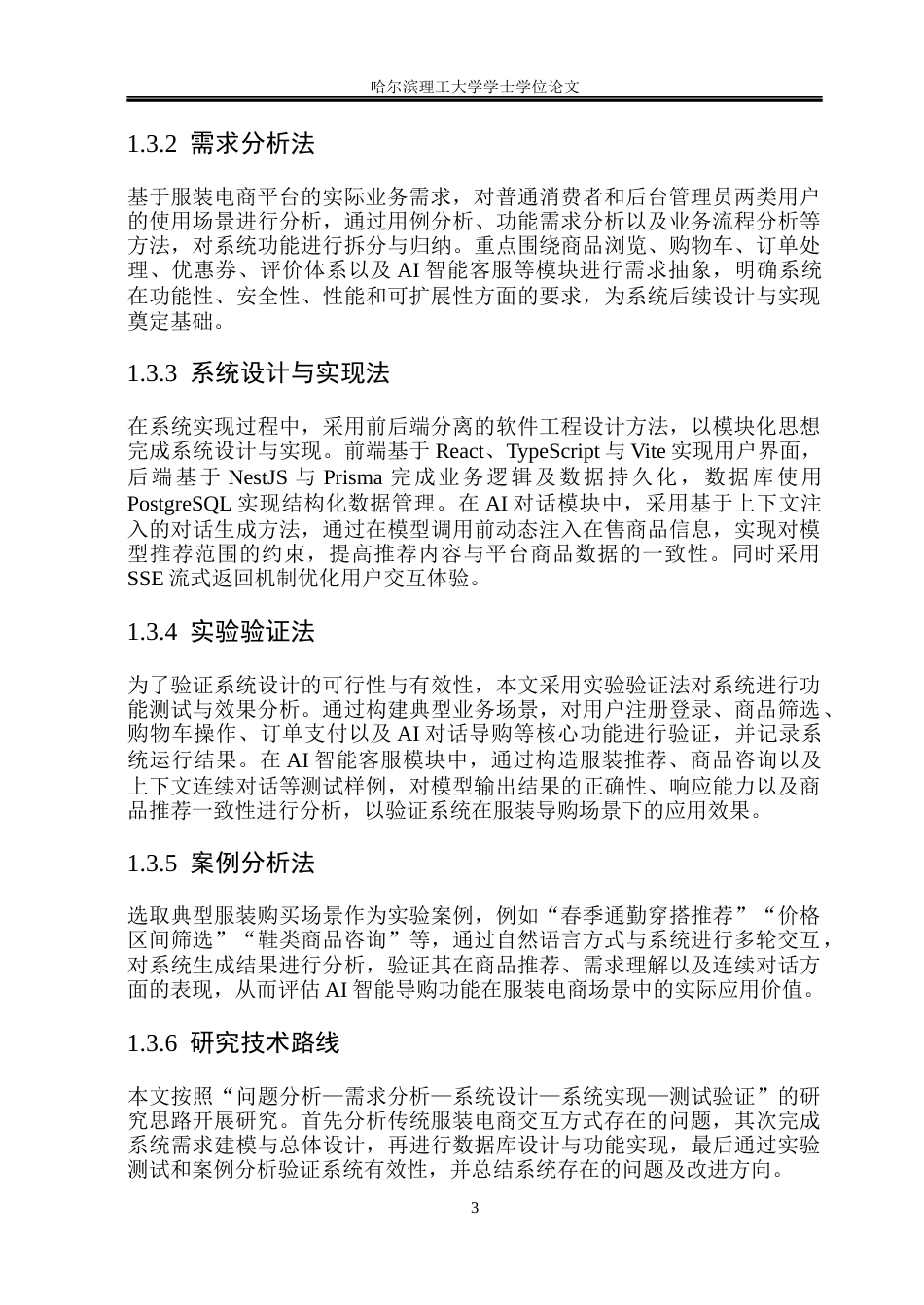 26年WP软件工程 基于ai智能对话助手的服装电商系统的设计与实现5.02-AI10.53.docx_第8页