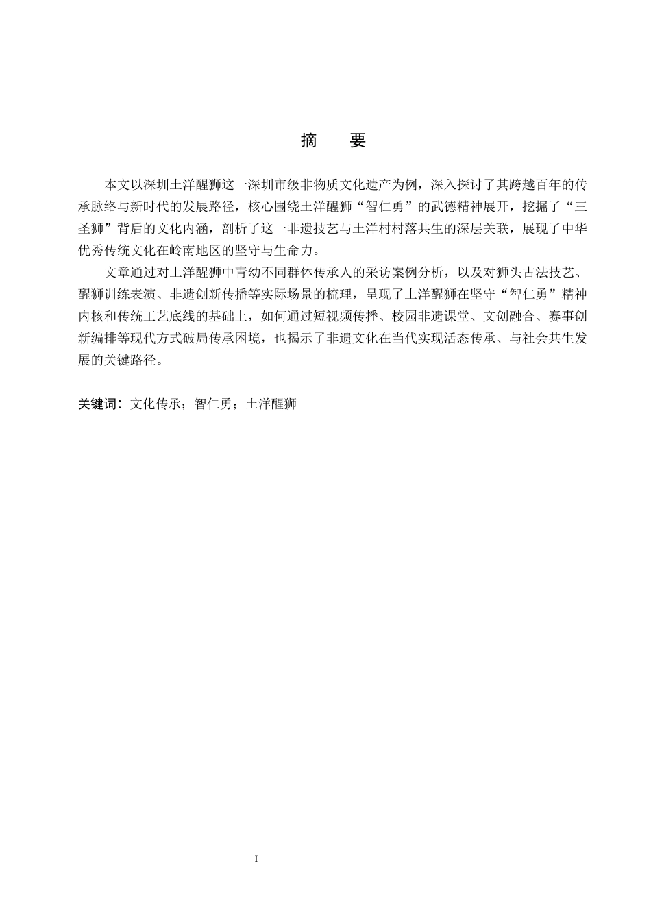 26年WP数字媒体艺术 镜头调度在纪录片《狮韵风华》中的创新与运用0.98-AI12.45(11510字).docx_第1页