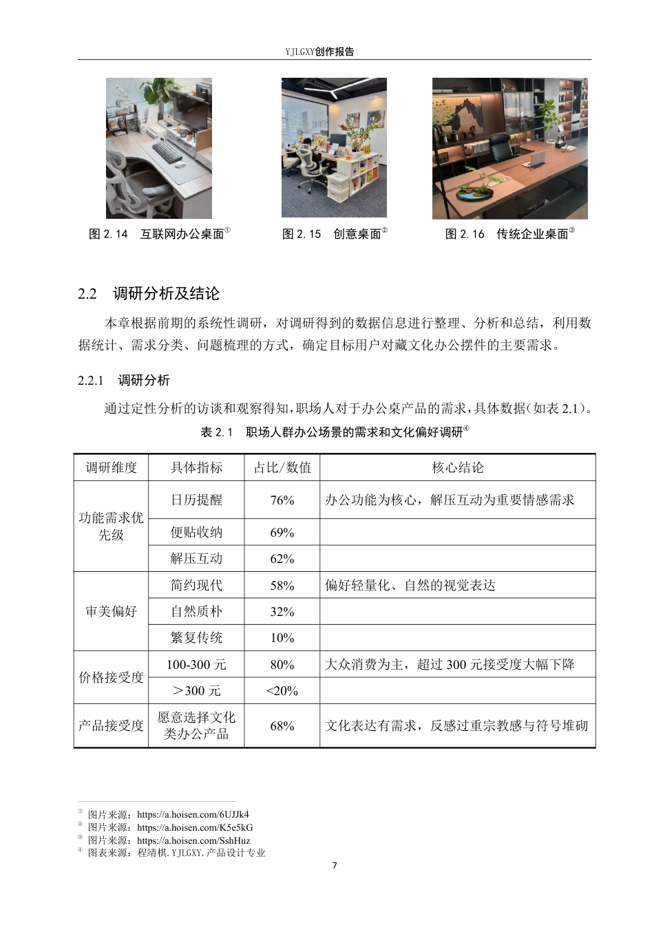 26年WP产品设计 基于藏族传统文化的办公室摆件文创设计2.46-AI4.75-约12774字符.pdf_第10页