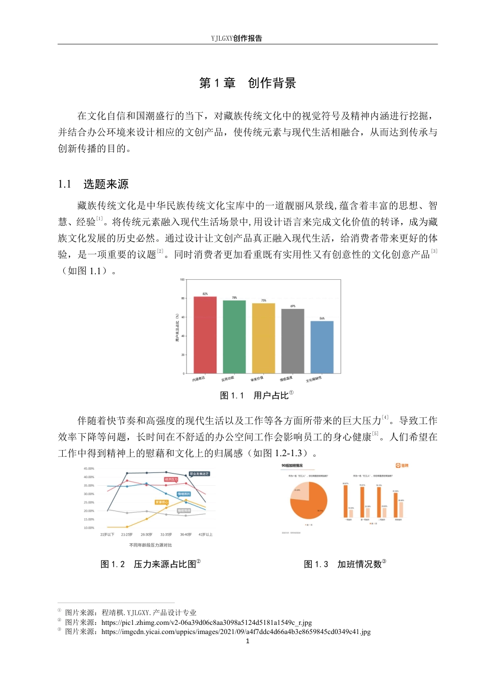 26年WP产品设计 基于藏族传统文化的办公室摆件文创设计2.46-AI4.75-约12774字符.pdf_第4页