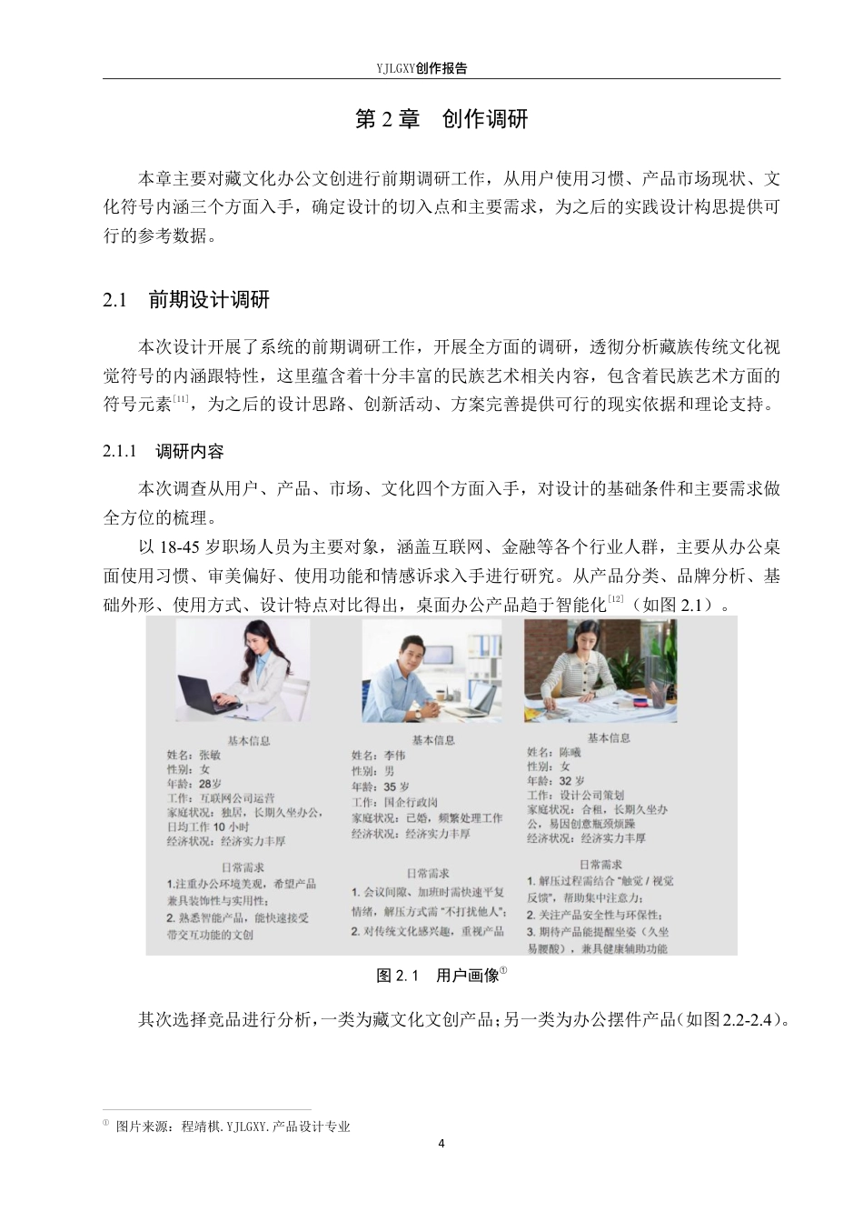 26年WP产品设计 基于藏族传统文化的办公室摆件文创设计2.46-AI4.75-约12774字符.pdf_第7页
