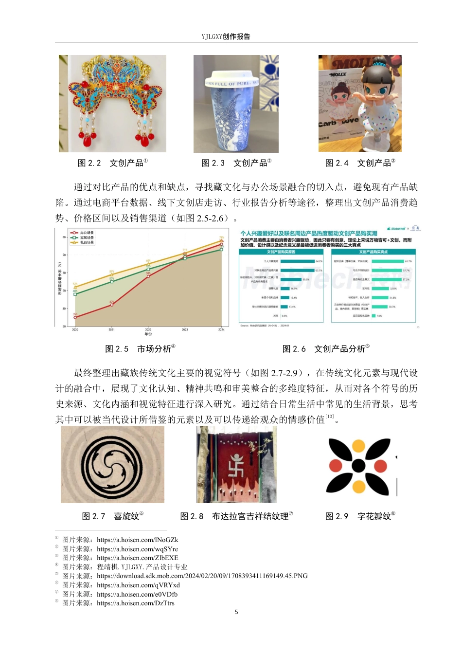 26年WP产品设计 基于藏族传统文化的办公室摆件文创设计2.46-AI4.75-约12774字符.pdf_第8页