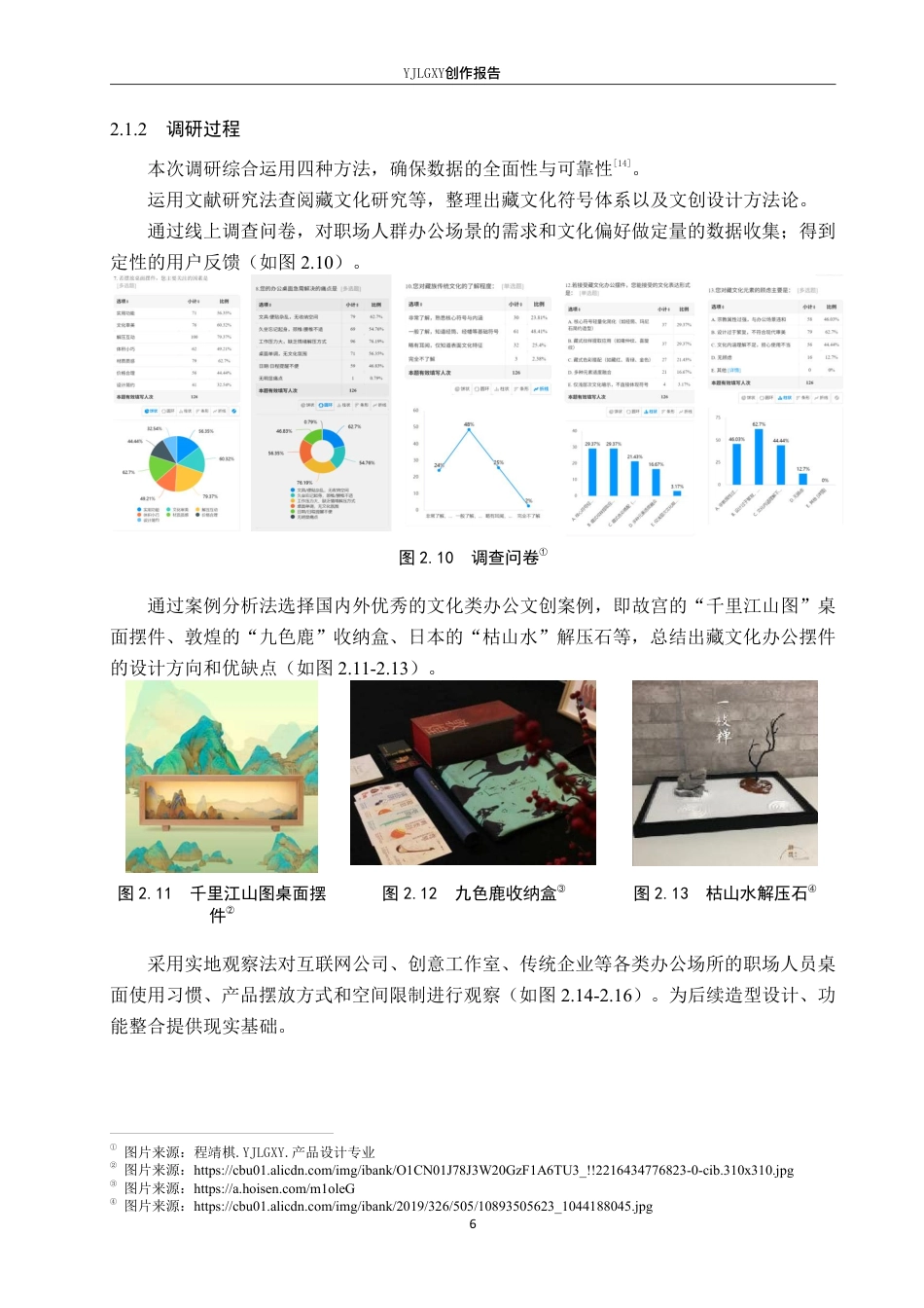 26年WP产品设计 基于藏族传统文化的办公室摆件文创设计2.46-AI4.75-约12774字符.pdf_第9页
