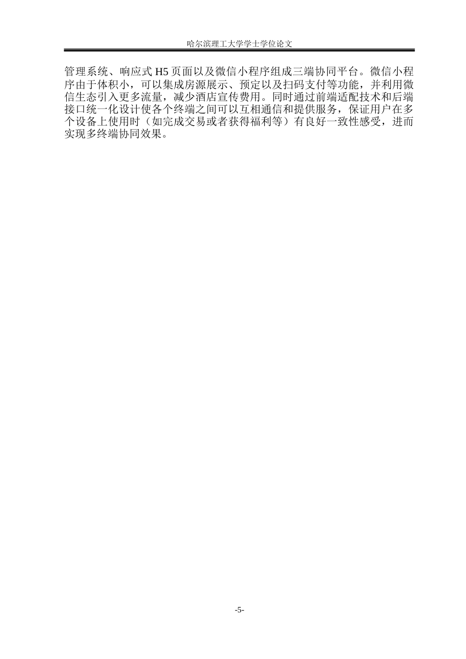 26年WP网络工程 基于vue的酒店管理系统的设计与实现3.17-AI8.01(36122字).docx_第10页