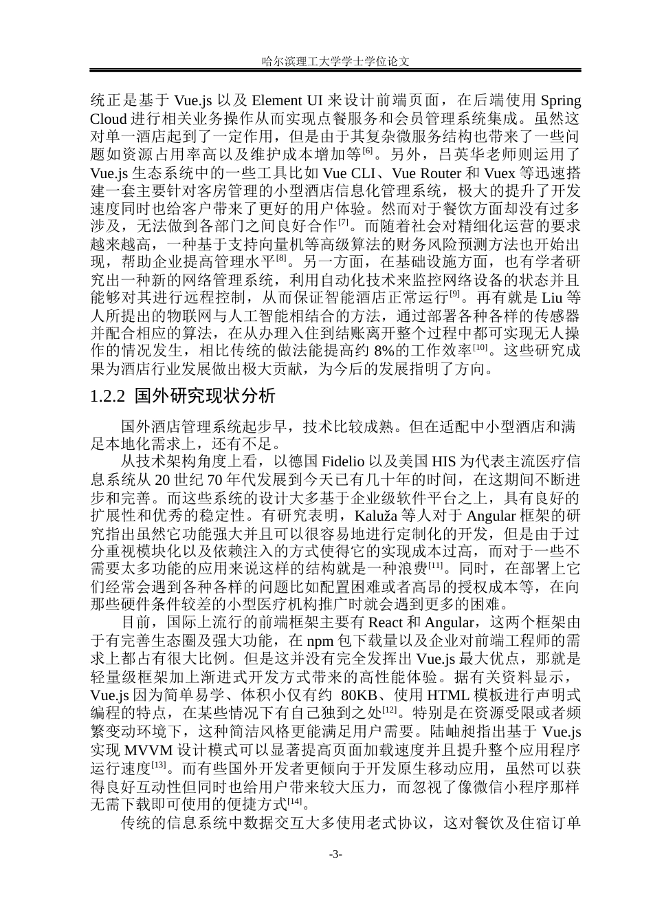 26年WP网络工程 基于vue的酒店管理系统的设计与实现3.17-AI8.01(36122字).docx_第8页