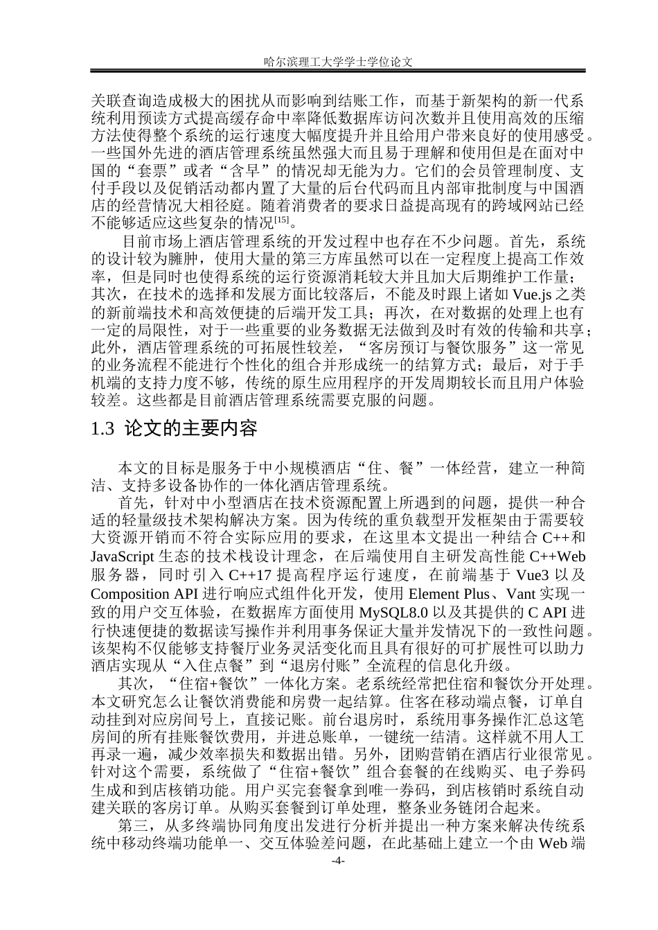 26年WP网络工程 基于vue的酒店管理系统的设计与实现3.17-AI8.01(36122字).docx_第9页