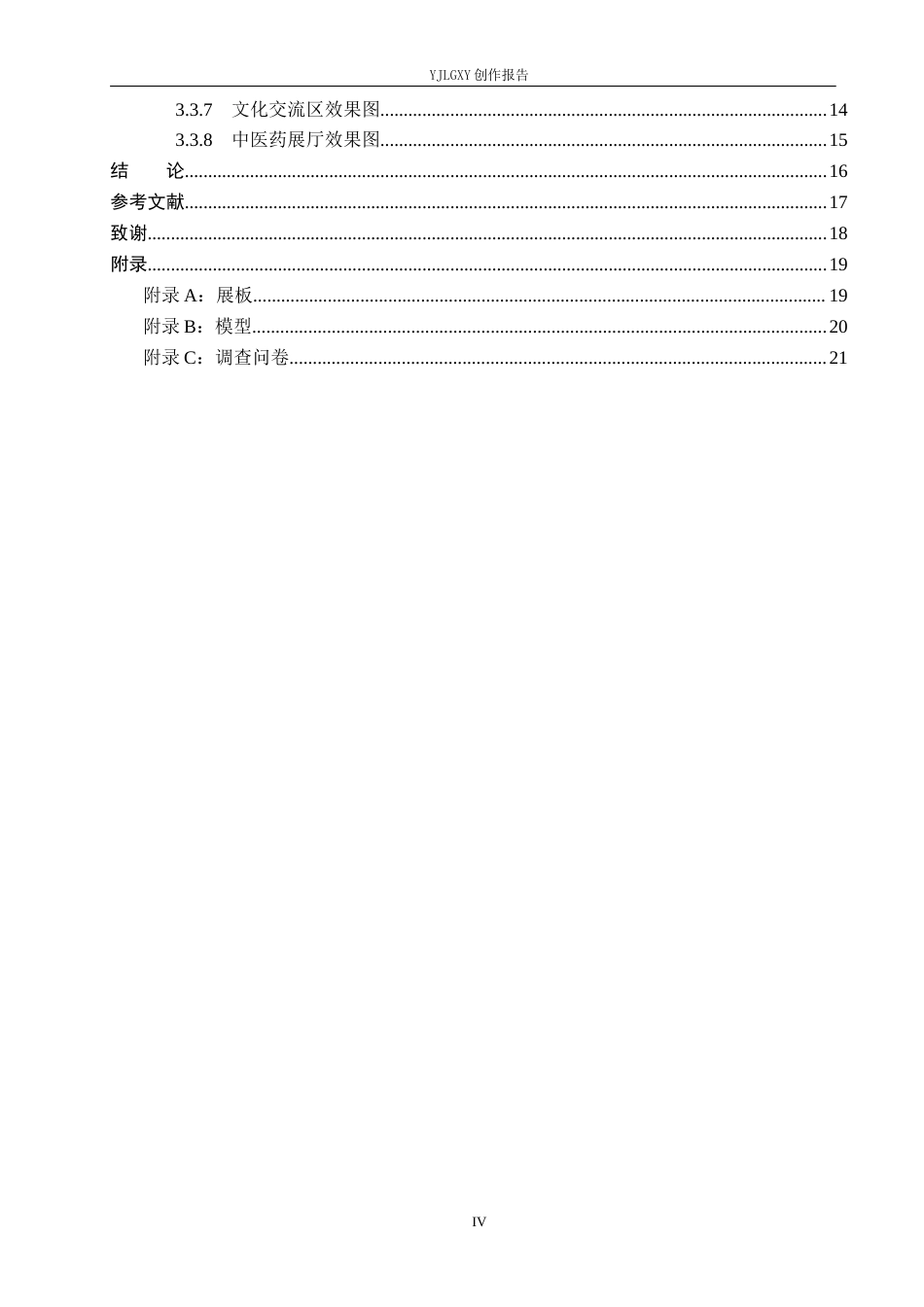 26年WP环境设计 多感官体验下的中医药膳餐厅设计0.72-AI1.95(9555字).docx_第4页