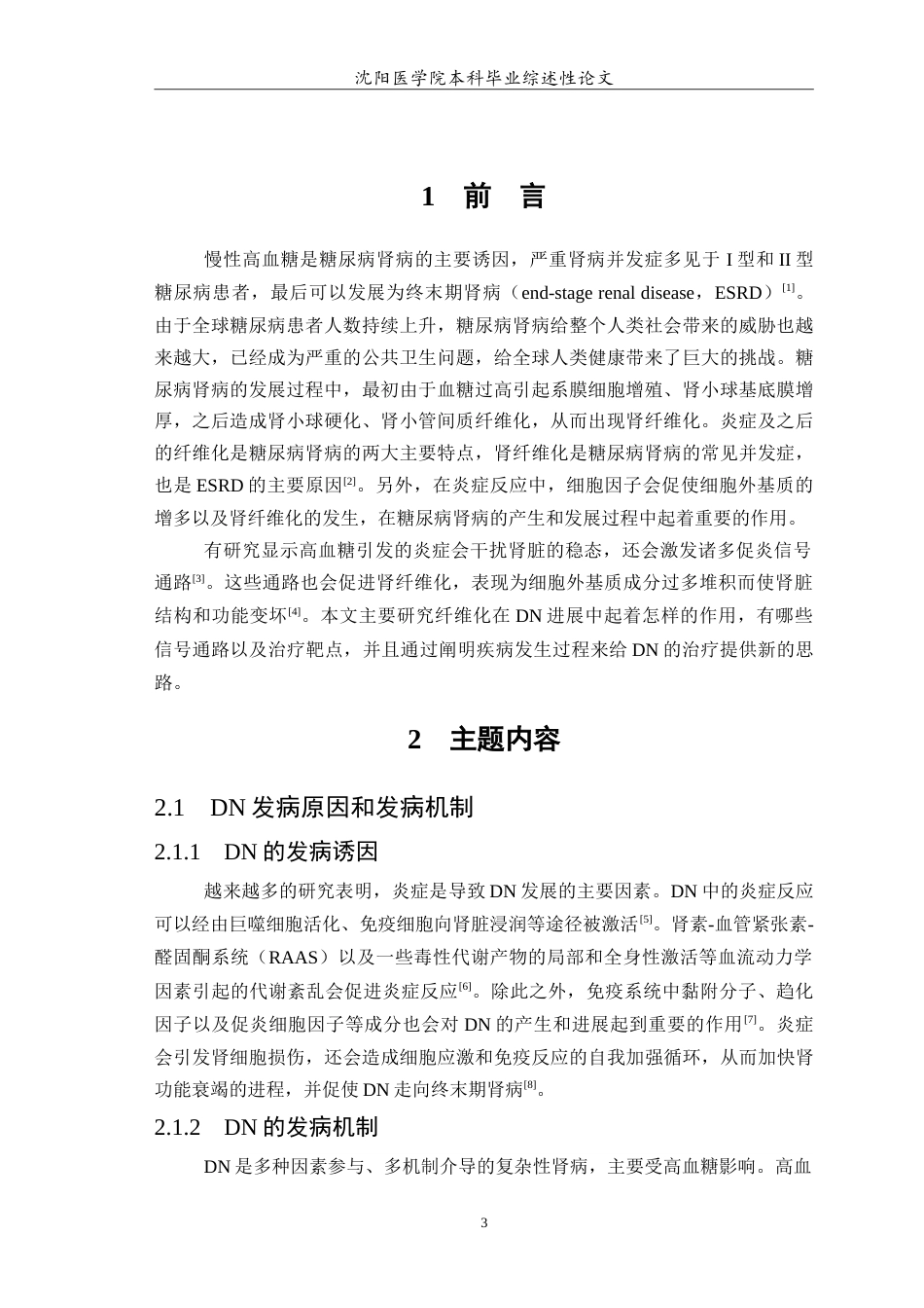 26年WP医学检验技术 肾纤维化在糖尿病肾病中的作用研究进展13.95-AI2.63(19567字).doc_第4页