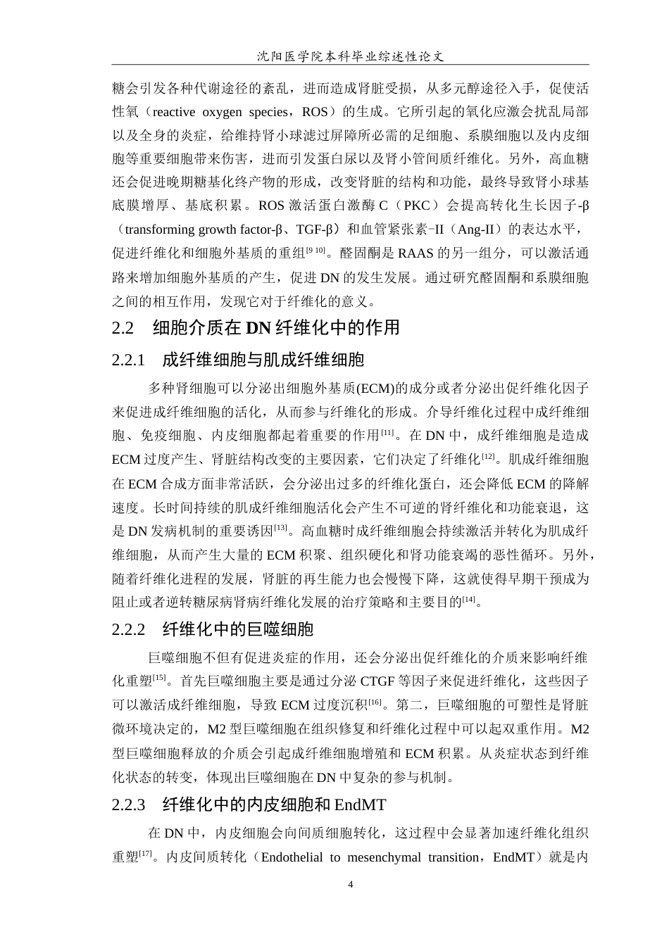 26年WP医学检验技术 肾纤维化在糖尿病肾病中的作用研究进展13.95-AI2.63(19567字).doc_第5页
