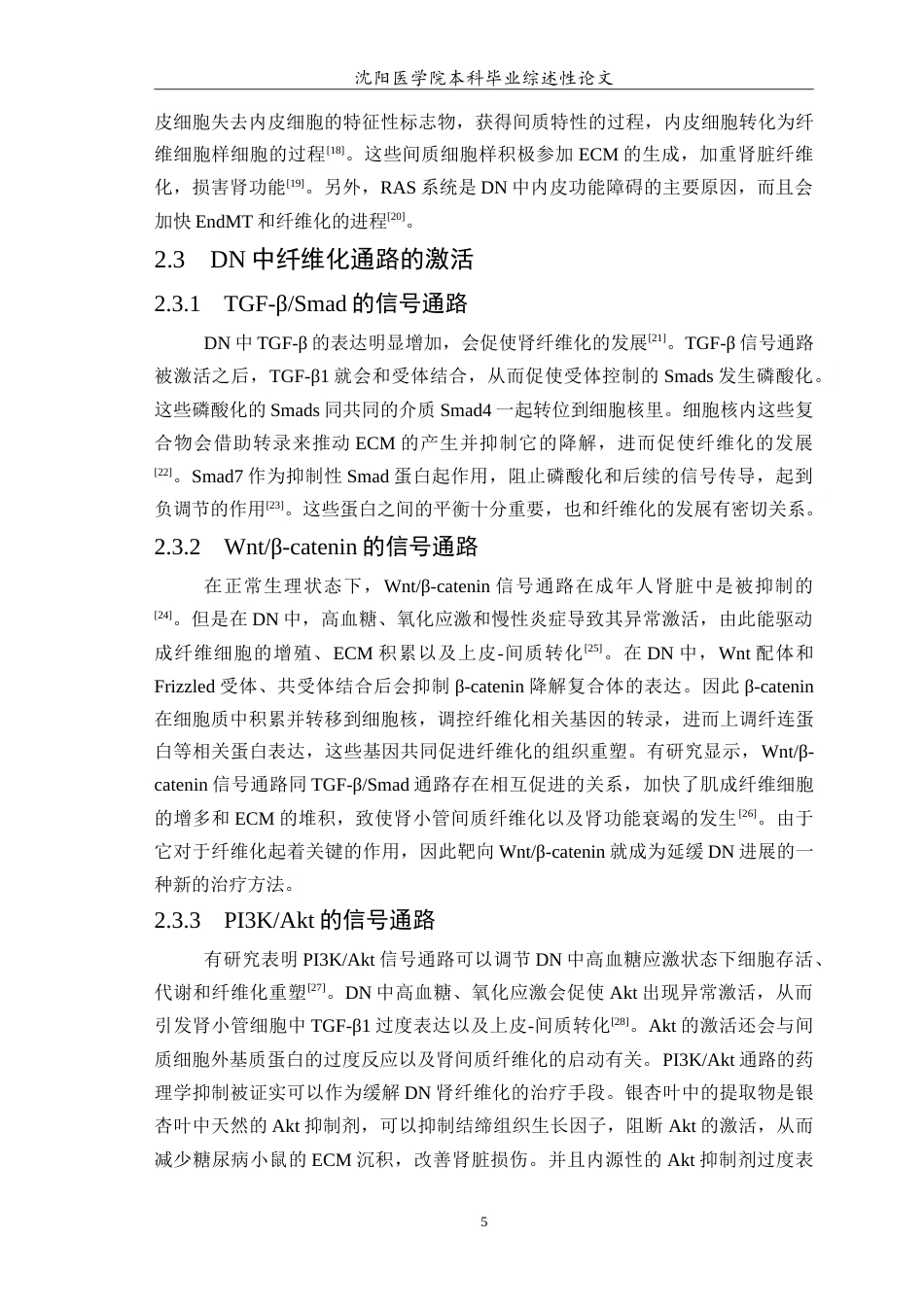 26年WP医学检验技术 肾纤维化在糖尿病肾病中的作用研究进展13.95-AI2.63(19567字).doc_第6页