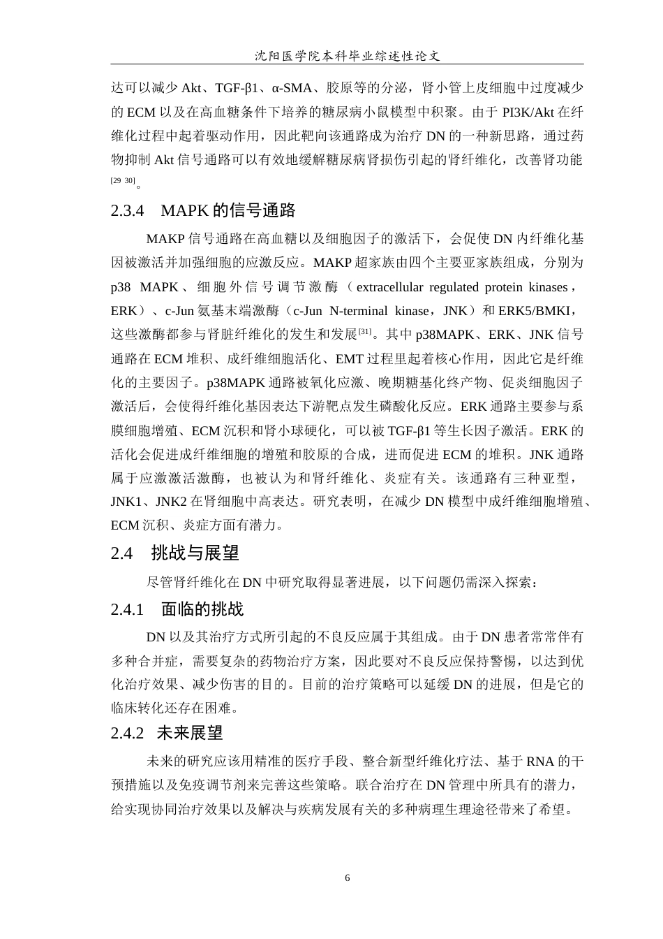 26年WP医学检验技术 肾纤维化在糖尿病肾病中的作用研究进展13.95-AI2.63(19567字).doc_第7页