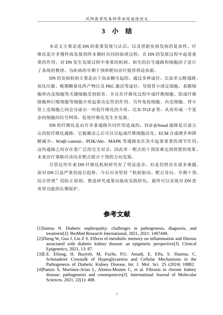 26年WP医学检验技术 肾纤维化在糖尿病肾病中的作用研究进展13.95-AI2.63(19567字).doc_第8页