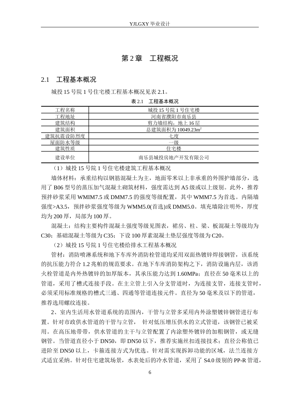 26年WP工程造价 城投15号院1号住宅楼施工图预算编制17.26-AI20.12(22610字).docx_第10页