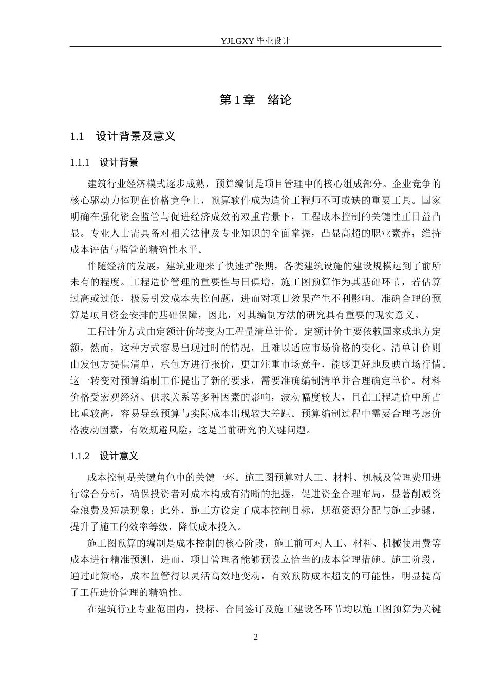 26年WP工程造价 城投15号院1号住宅楼施工图预算编制17.26-AI20.12(22610字).docx_第6页