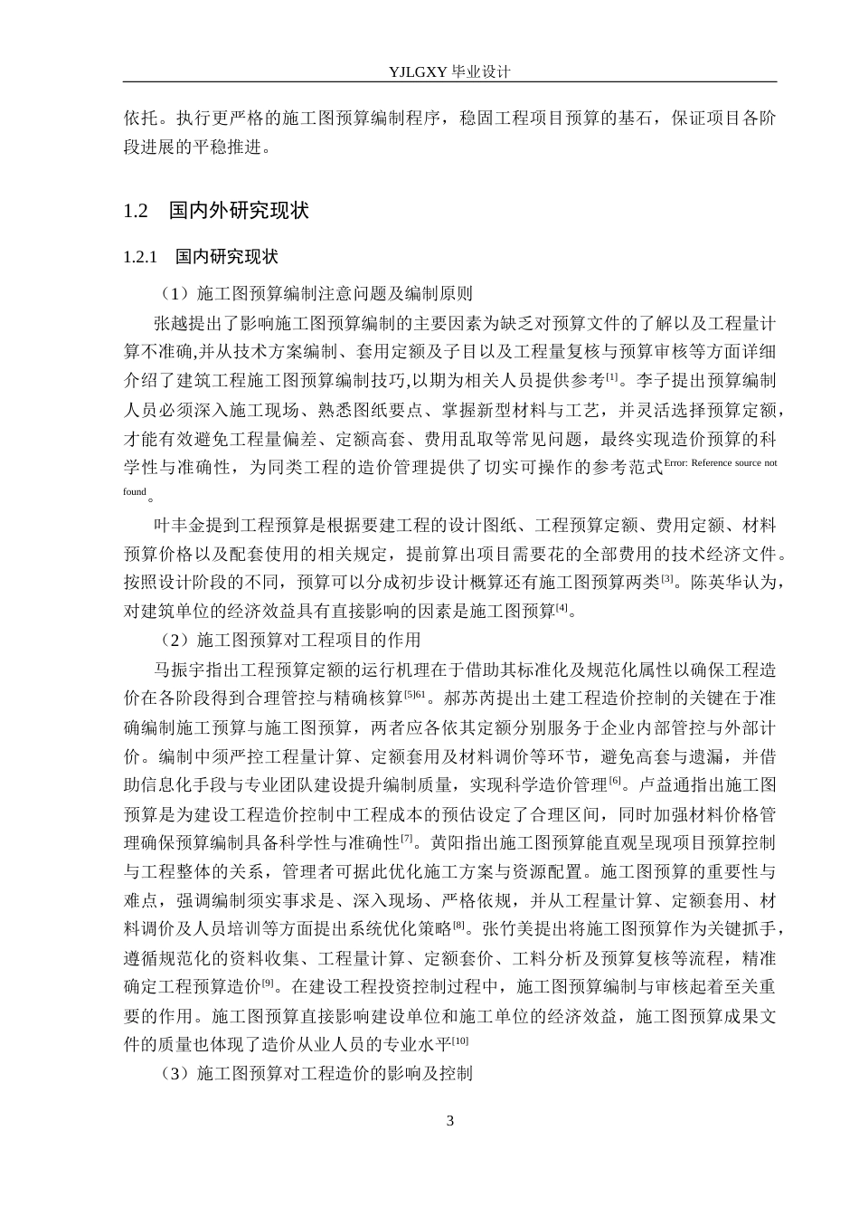26年WP工程造价 城投15号院1号住宅楼施工图预算编制17.26-AI20.12(22610字).docx_第7页