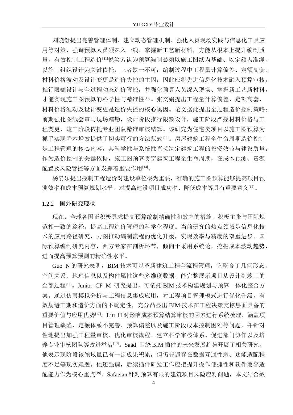 26年WP工程造价 城投15号院1号住宅楼施工图预算编制17.26-AI20.12(22610字).docx_第8页