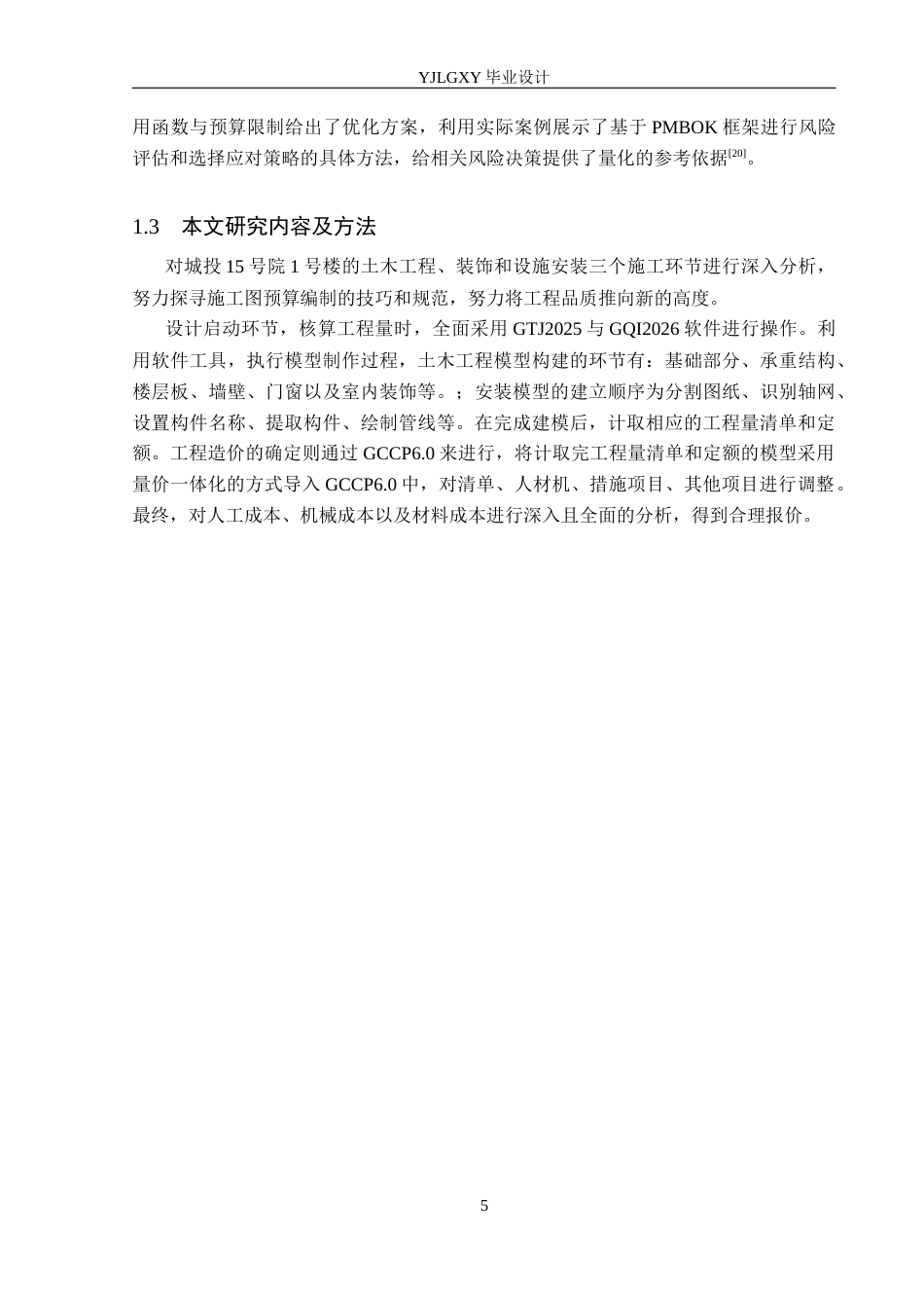 26年WP工程造价 城投15号院1号住宅楼施工图预算编制17.26-AI20.12(22610字).docx_第9页