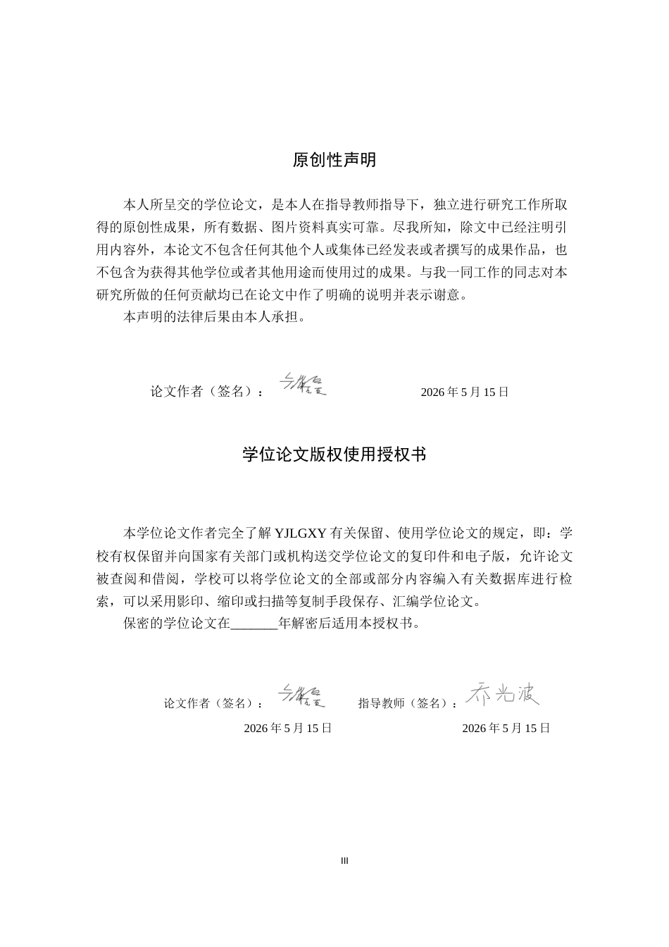 26年WP计算机科学与技术 基于Spring Boot的家政服务信息管理平台的设计与实现14.09-AI_1(14023字).docx_第1页