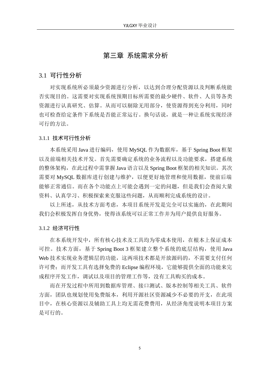 26年WP计算机科学与技术 基于Spring Boot的家政服务信息管理平台的设计与实现14.09-AI_1(14023字).docx_第10页