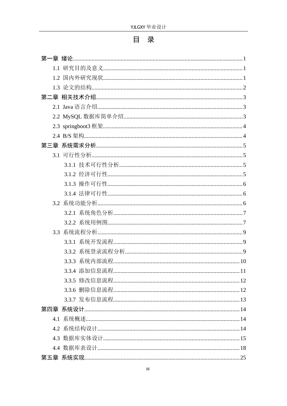 26年WP计算机科学与技术 基于Spring Boot的家政服务信息管理平台的设计与实现14.09-AI_1(14023字).docx_第4页