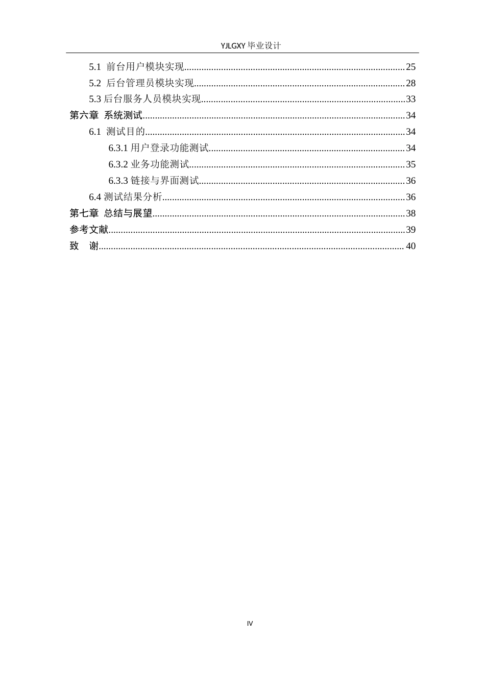 26年WP计算机科学与技术 基于Spring Boot的家政服务信息管理平台的设计与实现14.09-AI_1(14023字).docx_第5页