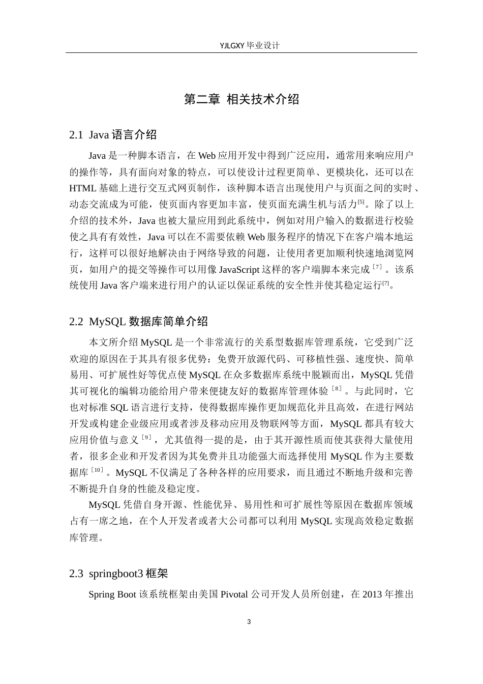 26年WP计算机科学与技术 基于Spring Boot的家政服务信息管理平台的设计与实现14.09-AI_1(14023字).docx_第8页