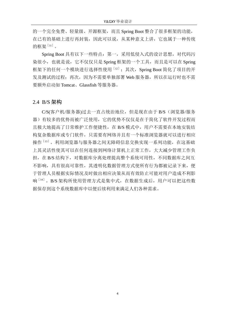 26年WP计算机科学与技术 基于Spring Boot的家政服务信息管理平台的设计与实现14.09-AI_1(14023字).docx_第9页