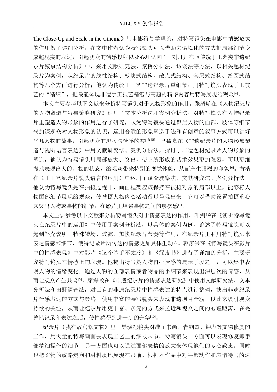 26年WP广播电视编导 毕业作品《绢艺人生》中特写镜头的应用阐述7.45-AI1.93(19601字).docx_第5页