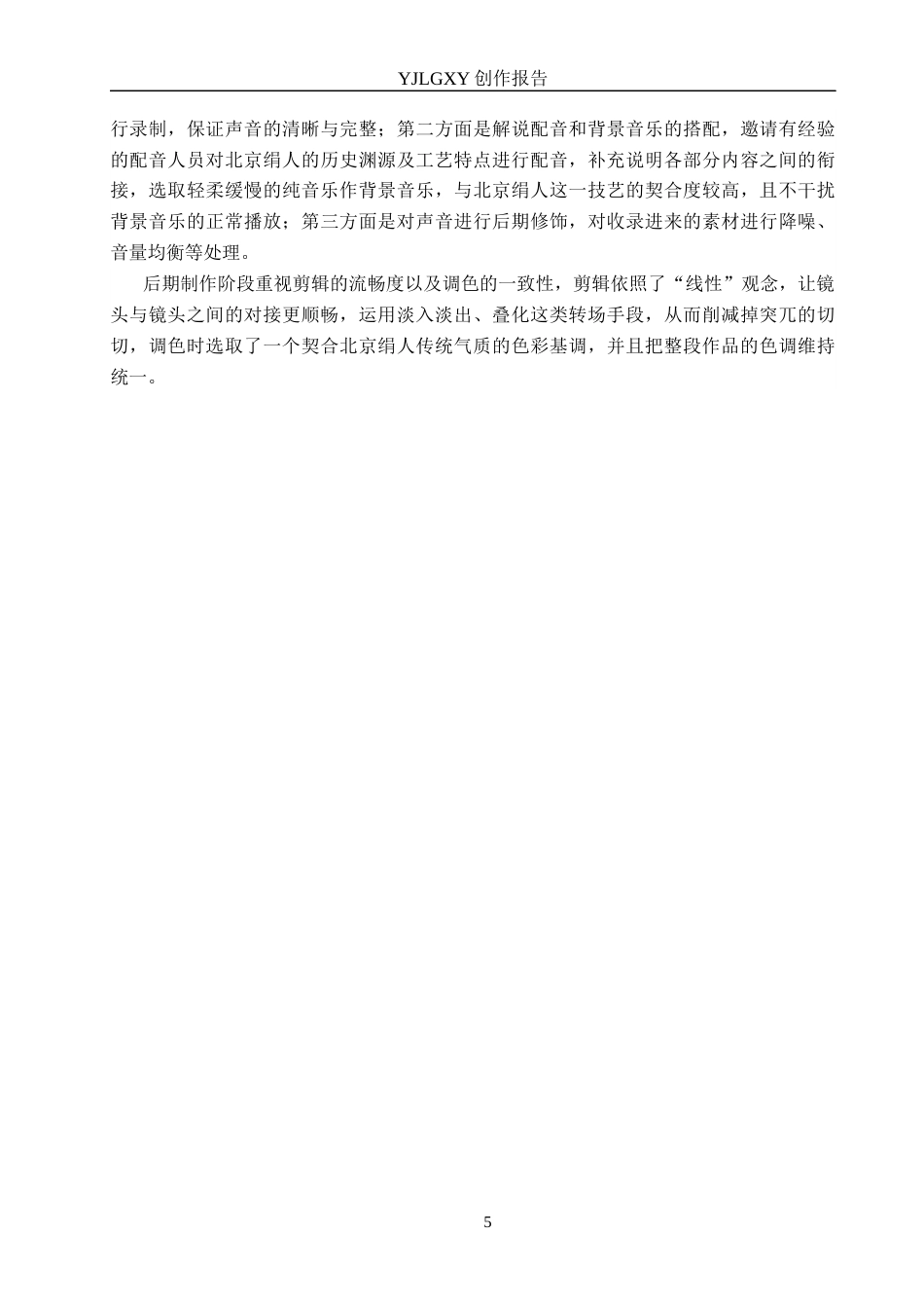 26年WP广播电视编导 毕业作品《绢艺人生》中特写镜头的应用阐述7.45-AI1.93(19601字).docx_第8页