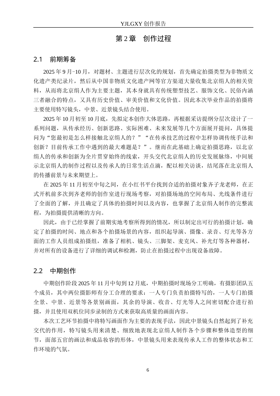 26年WP广播电视编导 毕业作品《绢艺人生》中特写镜头的应用阐述7.45-AI1.93(19601字).docx_第9页