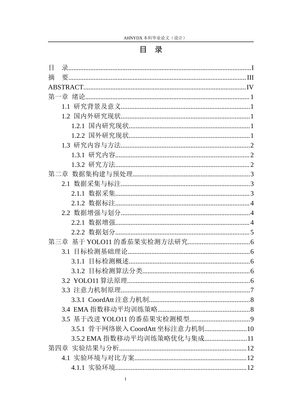 26年WP智能科学与技术 基于改进YOLO11的番茄果实目标检测算法研究5.68-AI通过(15127字).docx_第2页