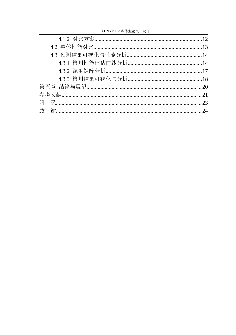 26年WP智能科学与技术 基于改进YOLO11的番茄果实目标检测算法研究5.68-AI通过(15127字).docx_第3页