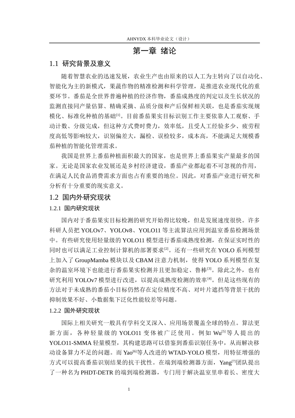 26年WP智能科学与技术 基于改进YOLO11的番茄果实目标检测算法研究5.68-AI通过(15127字).docx_第6页