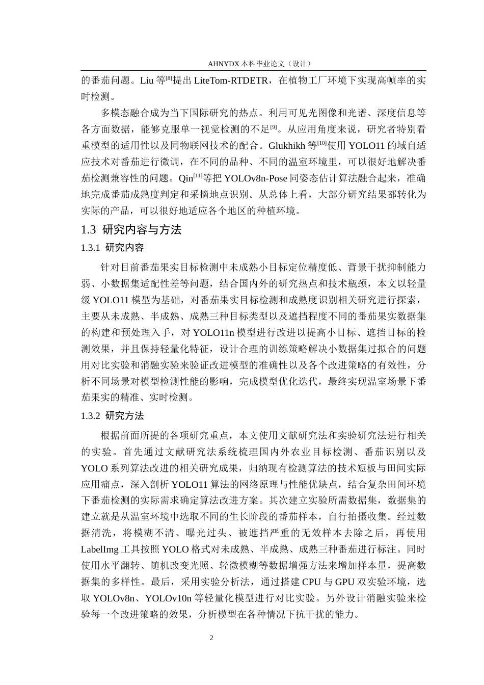 26年WP智能科学与技术 基于改进YOLO11的番茄果实目标检测算法研究5.68-AI通过(15127字).docx_第7页