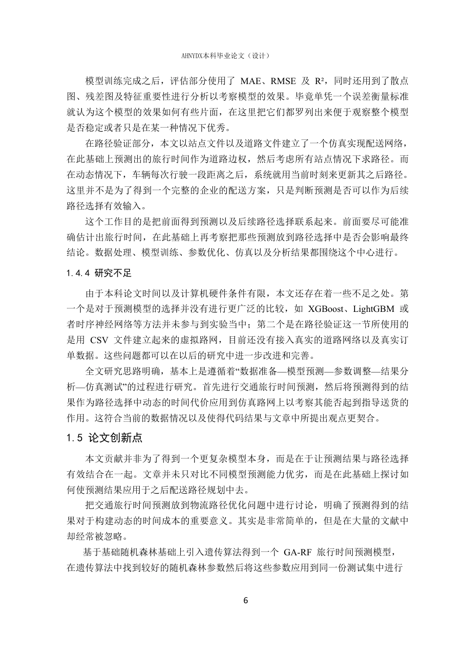 26年WP物流工程 基于机器学习的物流路径优化问题研究4.87-AI通过-约28868字符.pdf_第10页