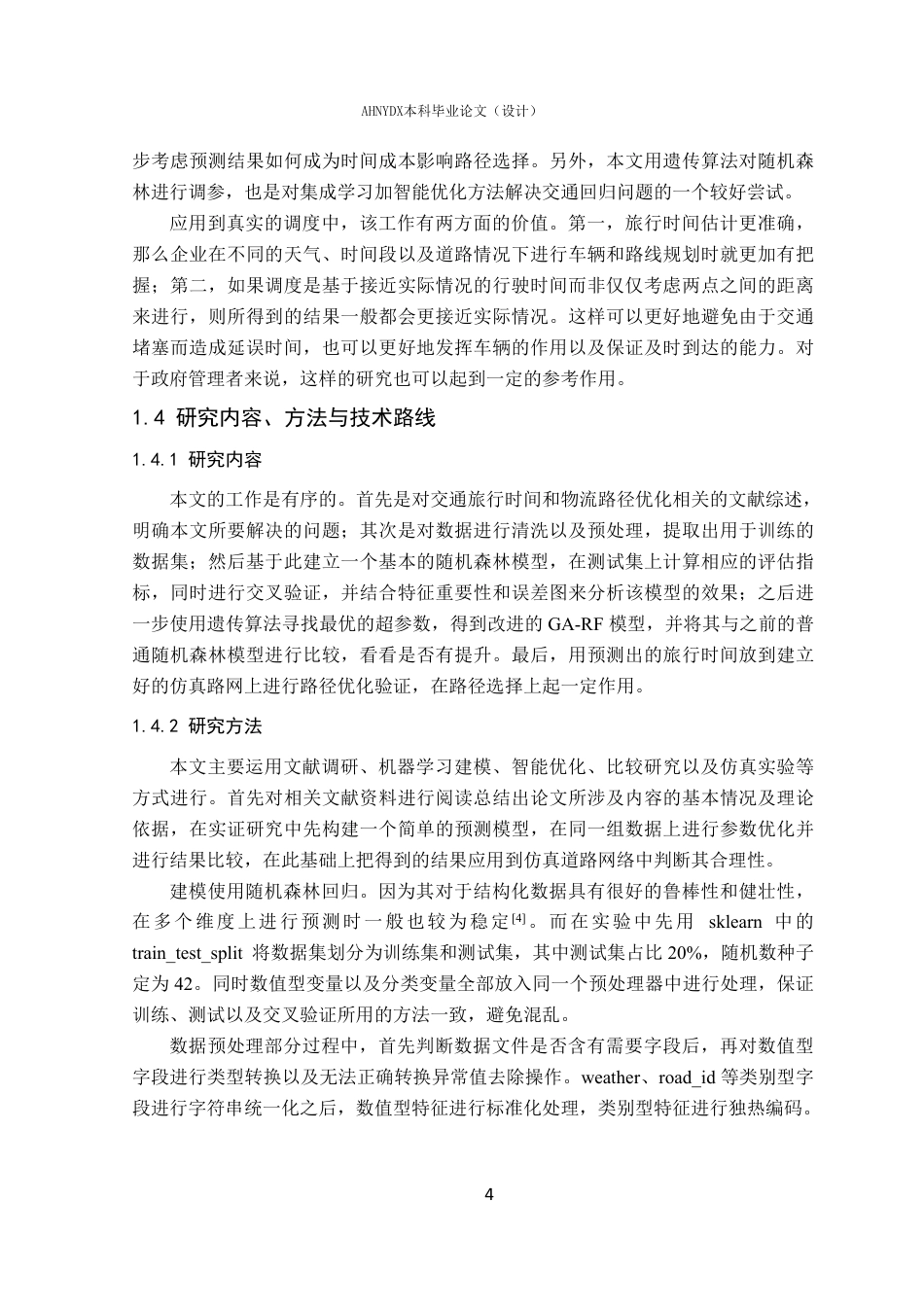 26年WP物流工程 基于机器学习的物流路径优化问题研究4.87-AI通过-约28868字符.pdf_第8页