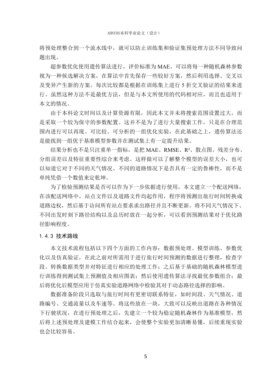 26年WP物流工程 基于机器学习的物流路径优化问题研究4.87-AI通过-约28868字符.pdf_第9页