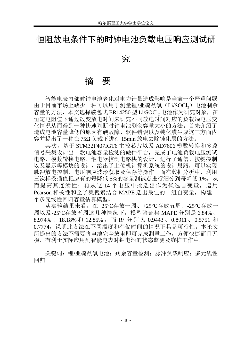 26年WP测控技术与仪器 恒阻放电条件下的时钟电池负载电压响应测试研究12.31-AI5.54(30698字).docx_第1页
