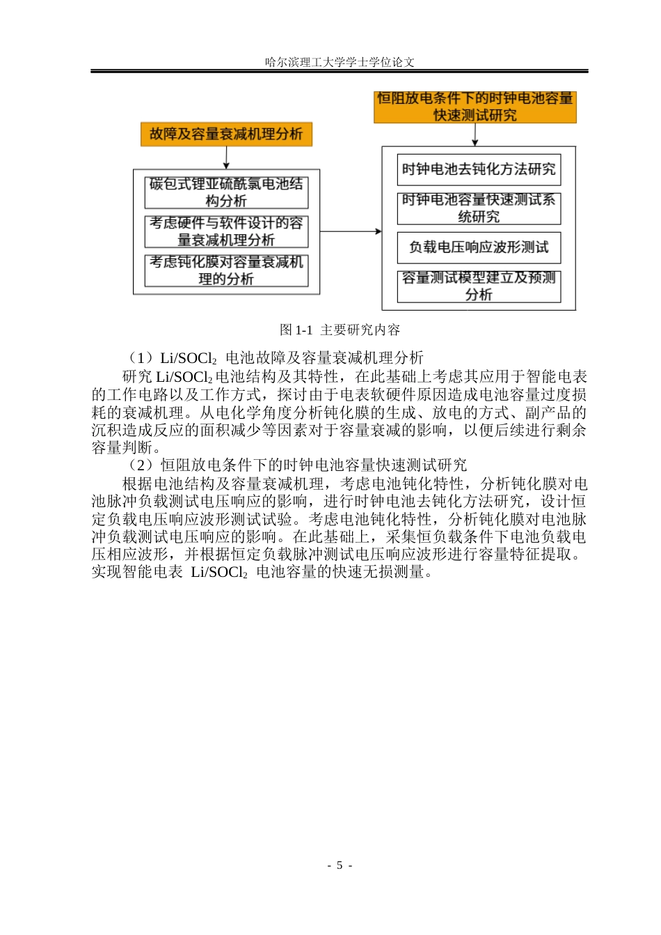26年WP测控技术与仪器 恒阻放电条件下的时钟电池负载电压响应测试研究12.31-AI5.54(30698字).docx_第10页