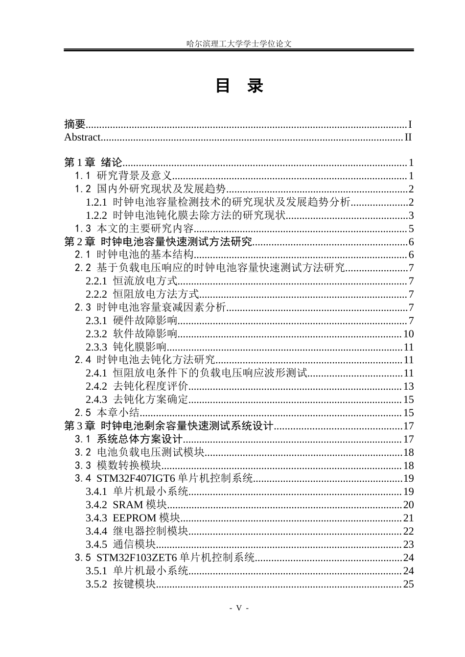 26年WP测控技术与仪器 恒阻放电条件下的时钟电池负载电压响应测试研究12.31-AI5.54(30698字).docx_第4页