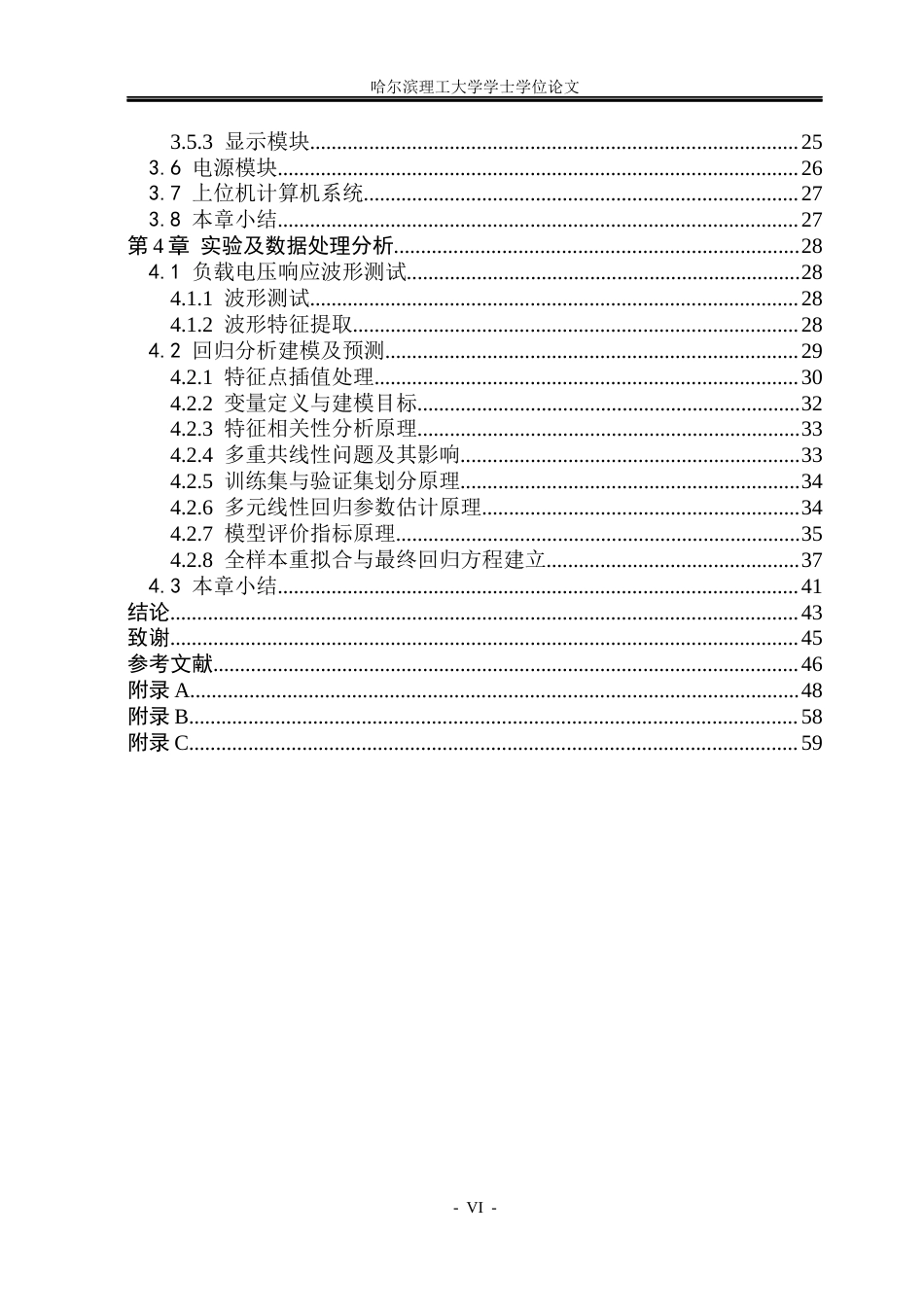 26年WP测控技术与仪器 恒阻放电条件下的时钟电池负载电压响应测试研究12.31-AI5.54(30698字).docx_第5页