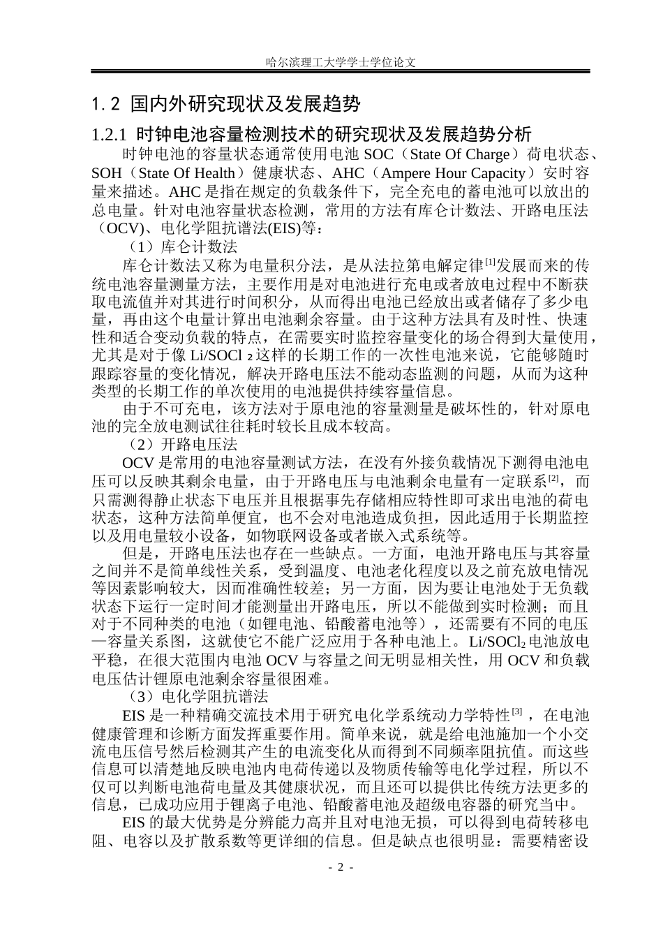 26年WP测控技术与仪器 恒阻放电条件下的时钟电池负载电压响应测试研究12.31-AI5.54(30698字).docx_第7页