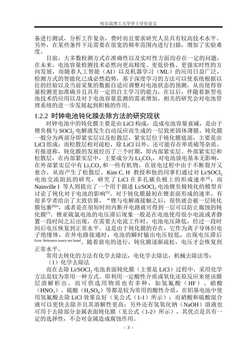26年WP测控技术与仪器 恒阻放电条件下的时钟电池负载电压响应测试研究12.31-AI5.54(30698字).docx_第8页